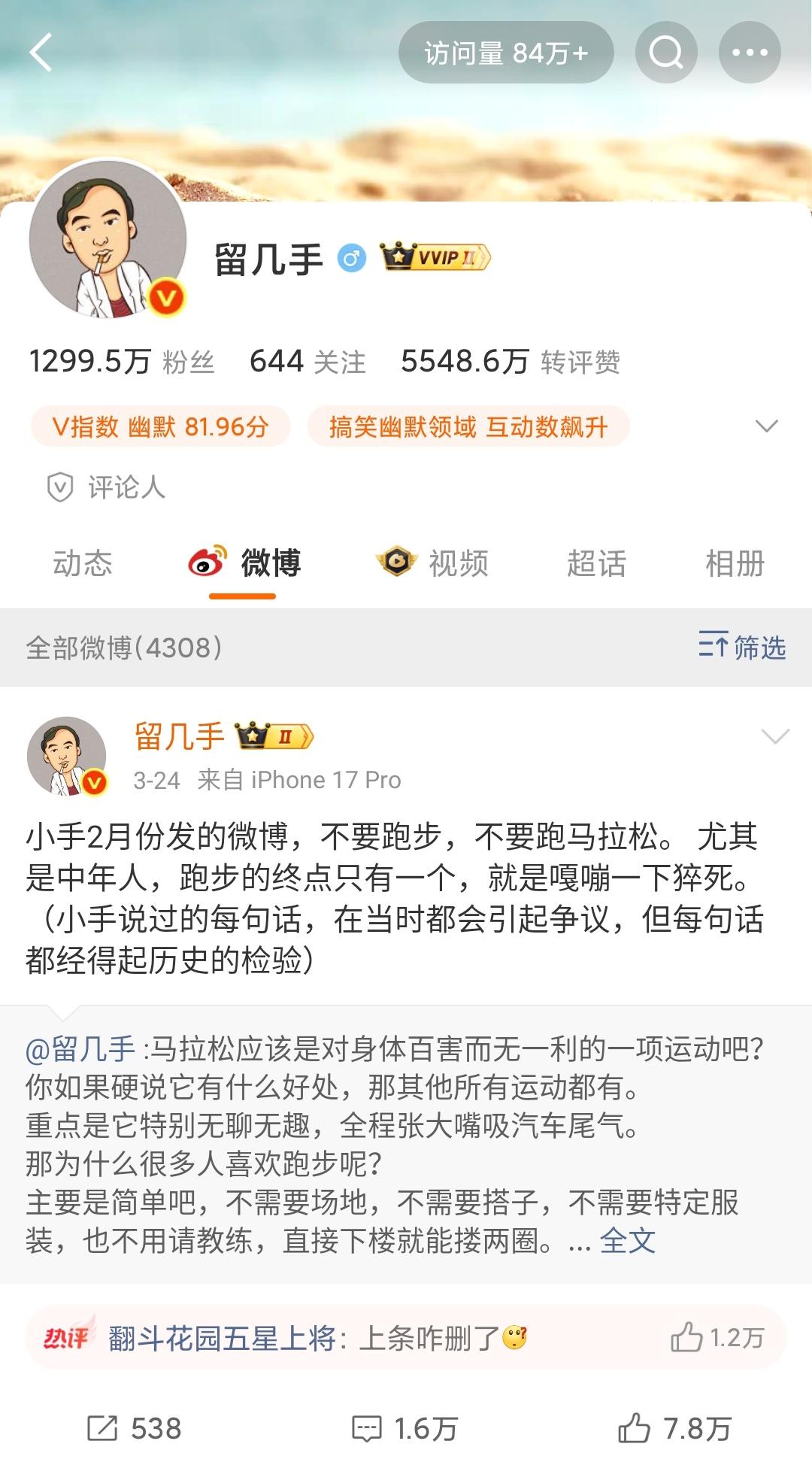 网络大V留几手讽刺张雪峰被平台禁言！网友纷纷表示，直接彻底封杀！他以哗众取宠