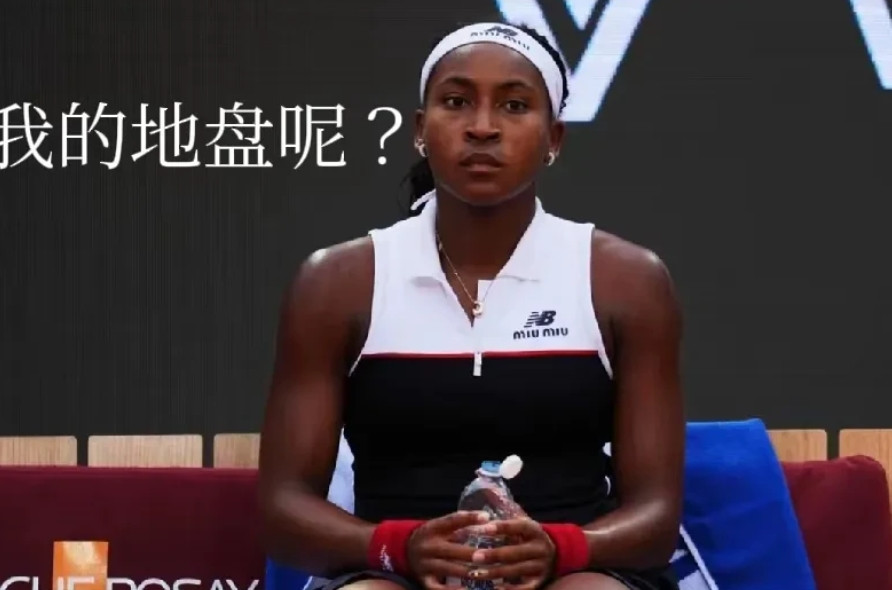 你地盘呢？WTA1000罗马站高芙侥幸赢下郑钦文后发泄怒吼，外媒披露从她的口型来