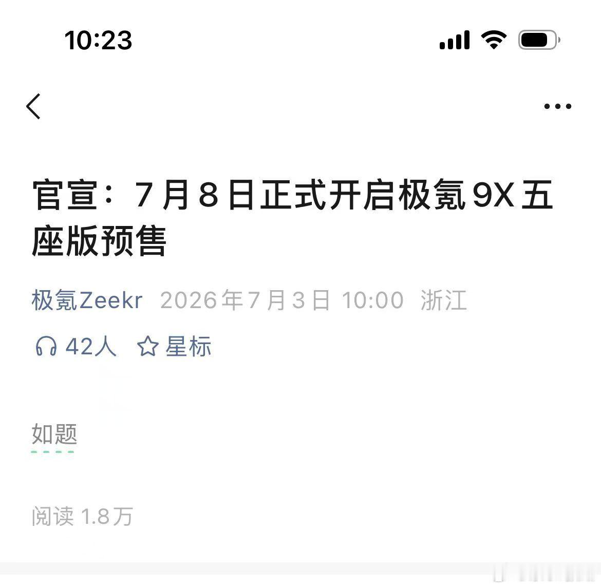 极氪，我见过字少的，但没见过事这么大的。发个重磅消息连图片都不带，图2我是在其它