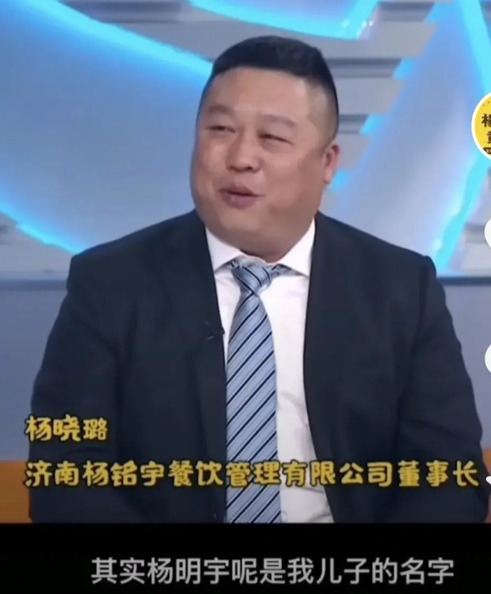 杨铭宇现在肯定在恨他的老爸，这个名字全国人民都知道了，以后走到哪里都会被人指指点