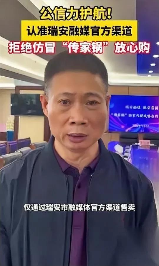 瑞安有个铁锅老板放着钱不自己赚反而把锅交给官媒卖——我刷到傅老板直播