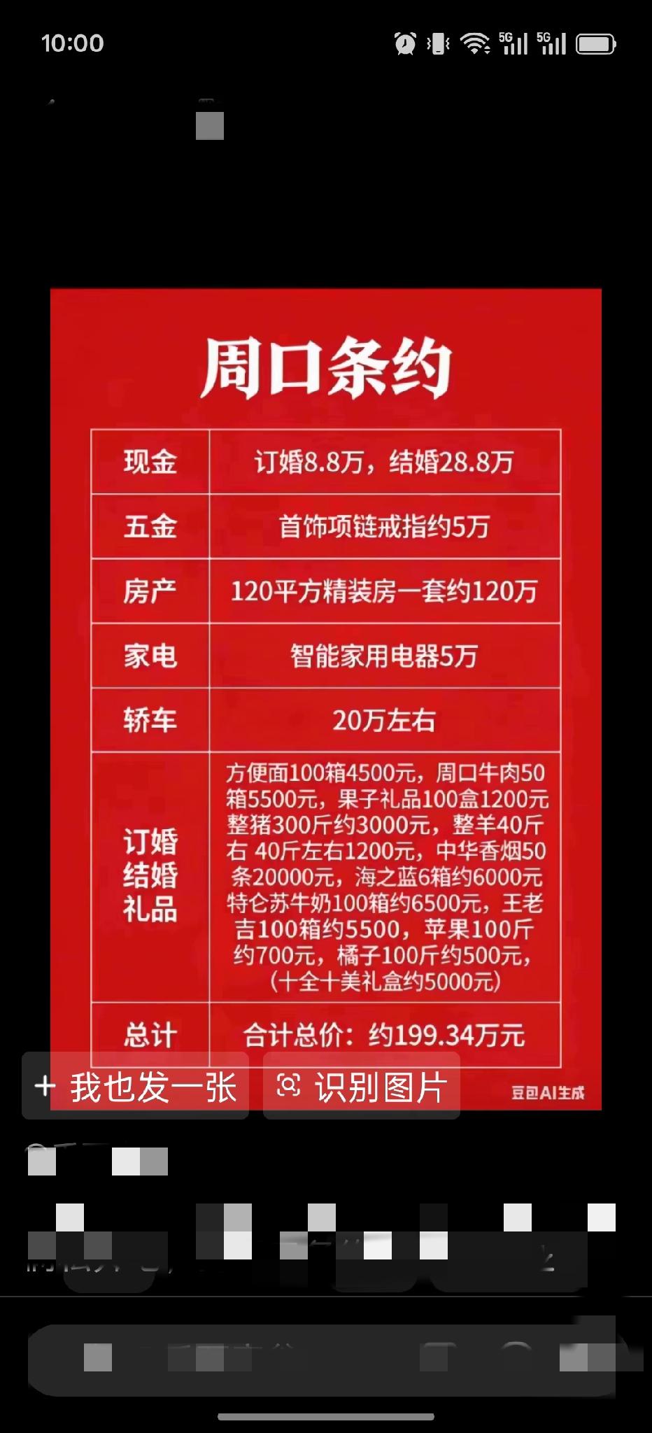 "周口条约”是真是假？河南周口是个农业大市，多年前有个“平坟书记”，特别出