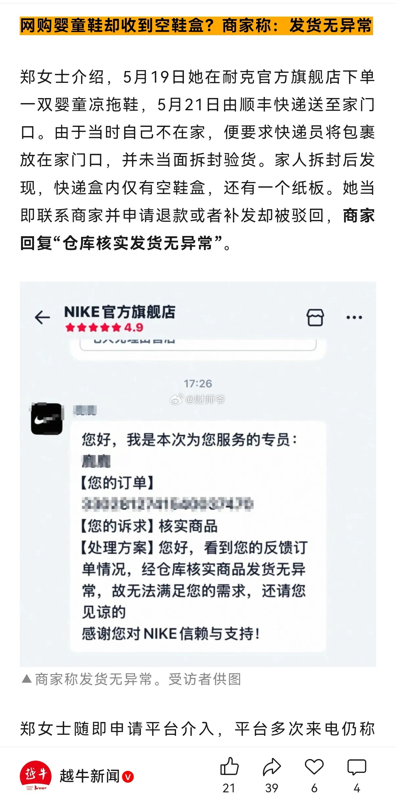 这个新闻，我的震惊点在于：这种事居然会发生在耐克官方店上！这么“草台”吗？更重要