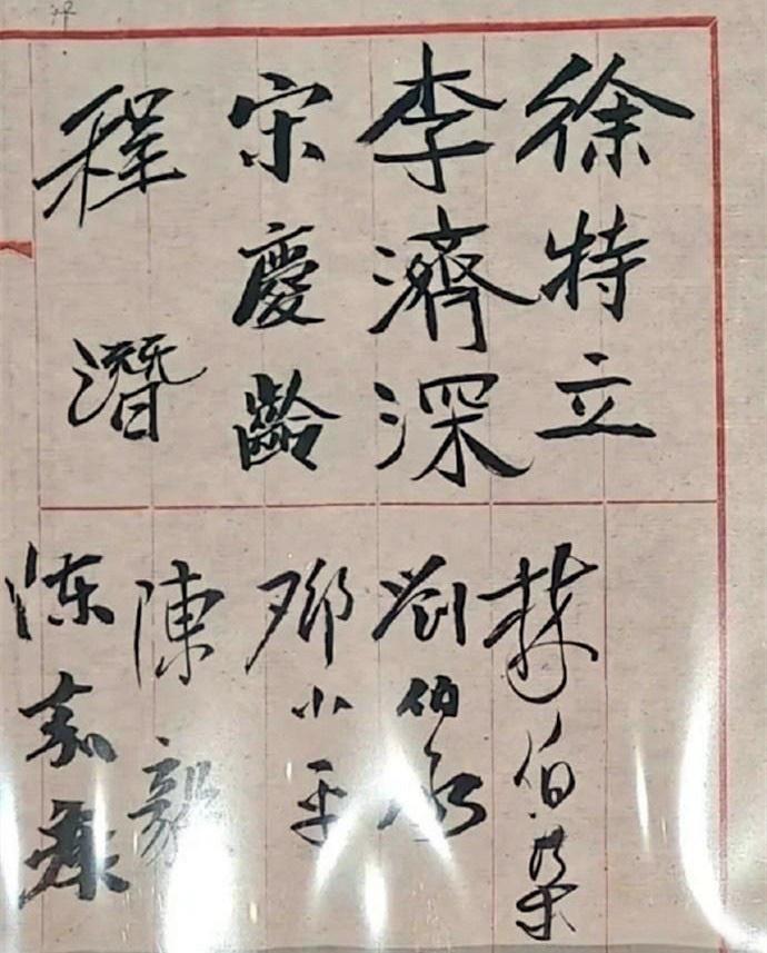 这九个人在开国大典签名簿上签下自己的名字。九个人的签名各有特点，其中八个人的签名