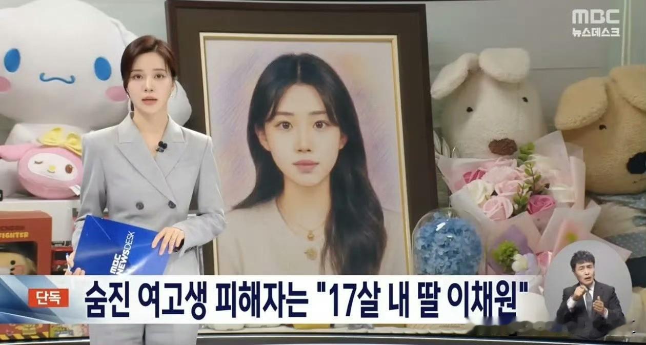 5月5日凌晨12时11分左右，一名17岁的韩国女高中生李彩媛从光州