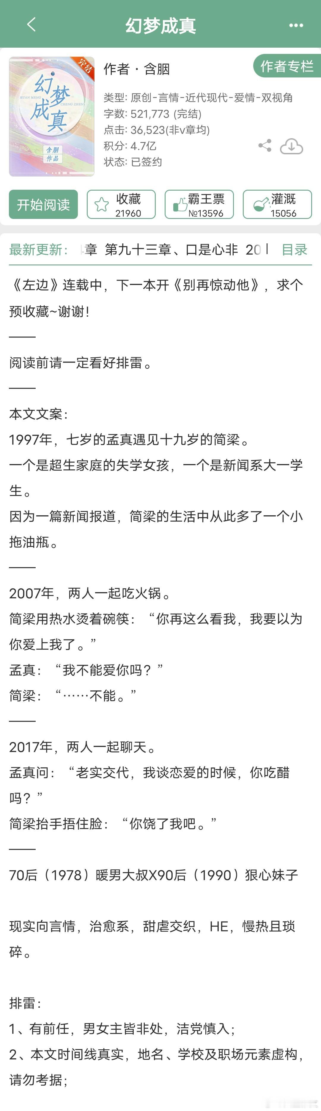 男女主年龄差大，男主资助女主上学，剧情细腻慢热，苦中带甜，两本都算比较长的现言，