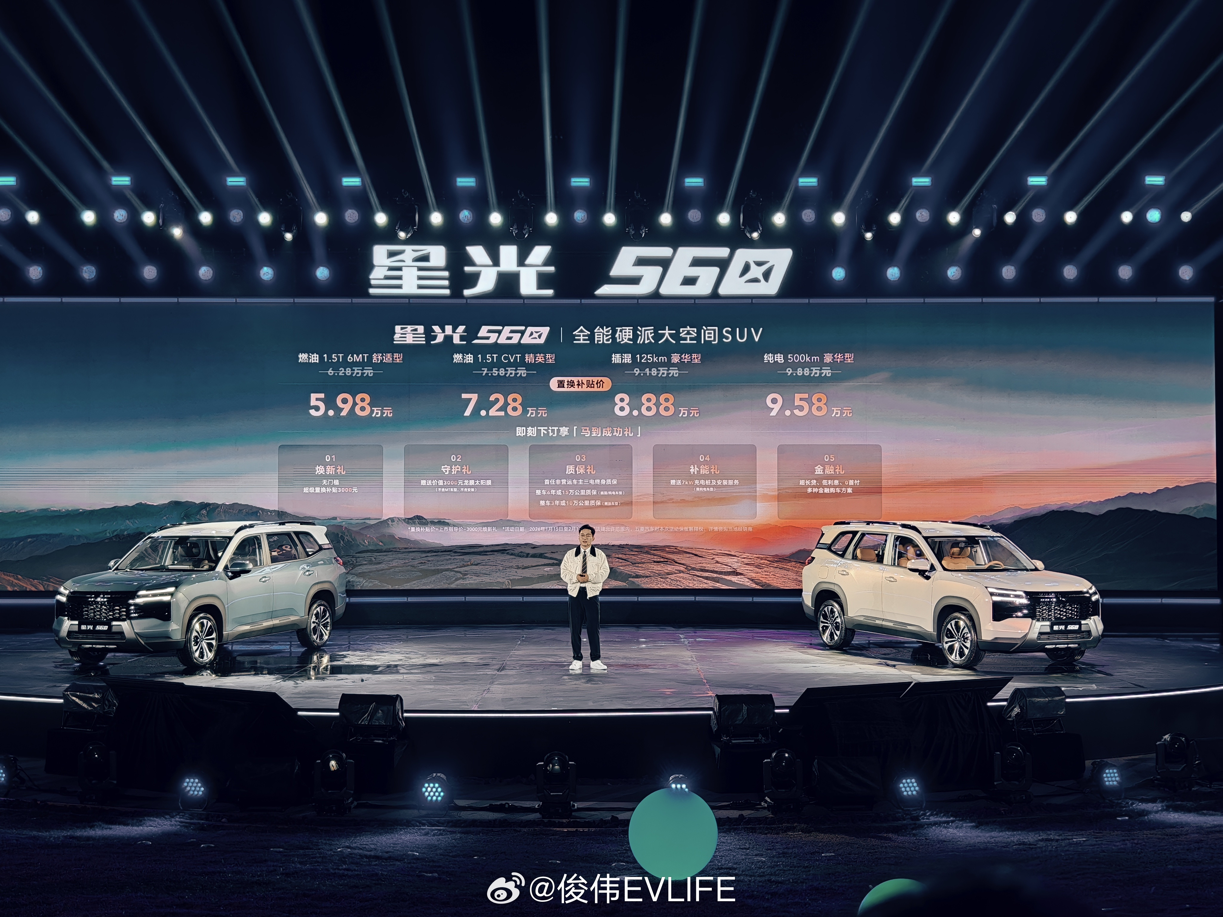 5.98万元起星光560正式上市2.15号之前下单还可以享1000抵200