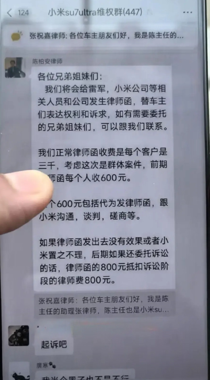 网上流传苏7维权群，不知真假。有律师在群里联系车主要给500强公司和雷总发律师函