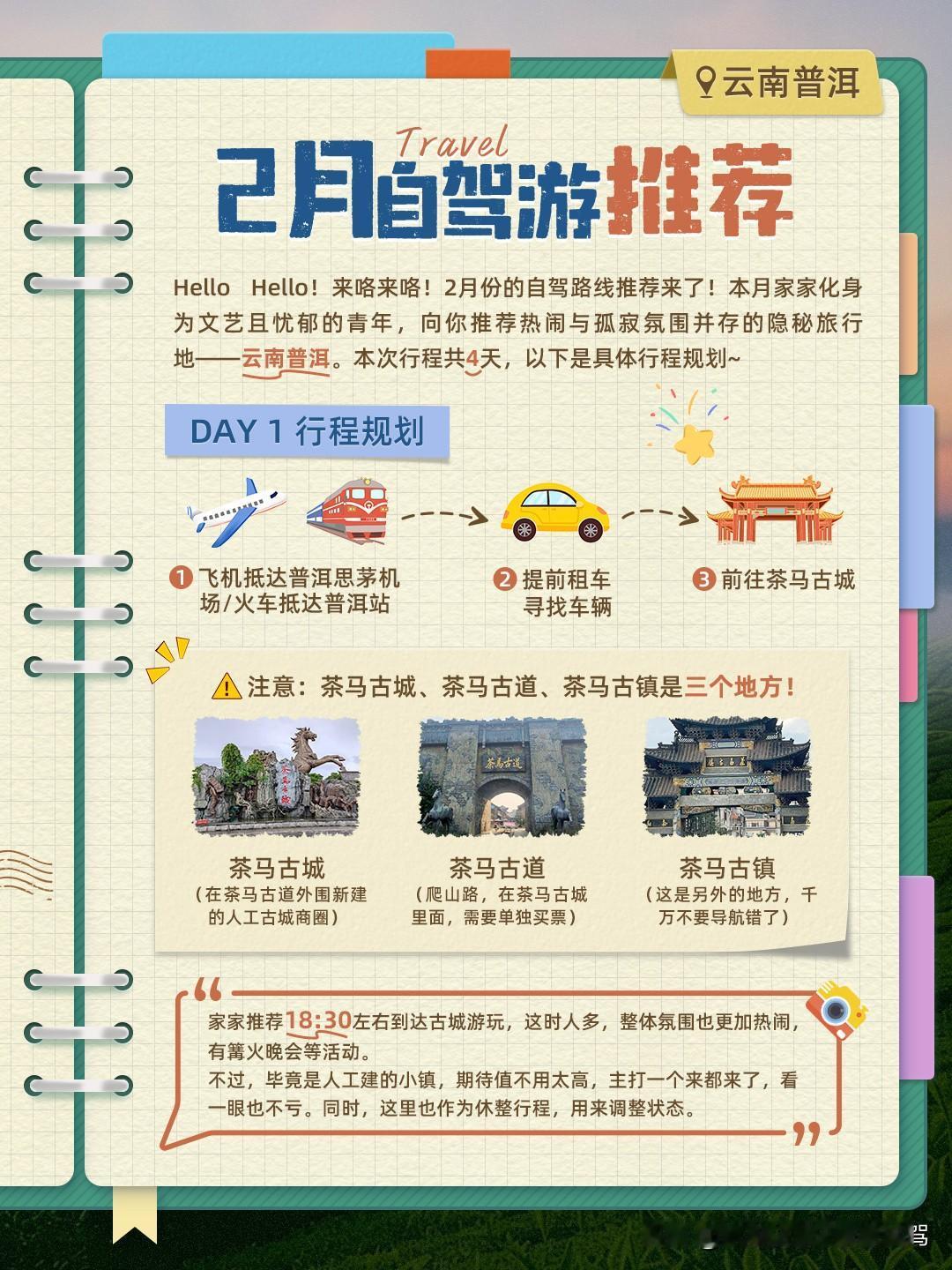 HelloHello！来咯来咯！2月份的自驾路线推荐来了！本月家家化身为文艺且忧