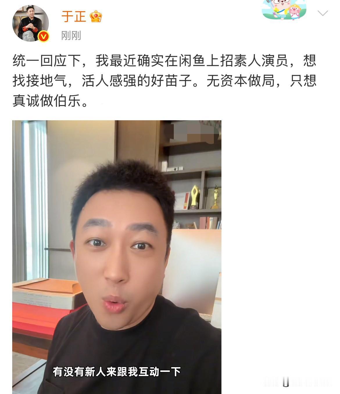 6月20日，于正承认在闲鱼招演员，想做伯乐，还说他经常在闲鱼卖翡翠……一时之间