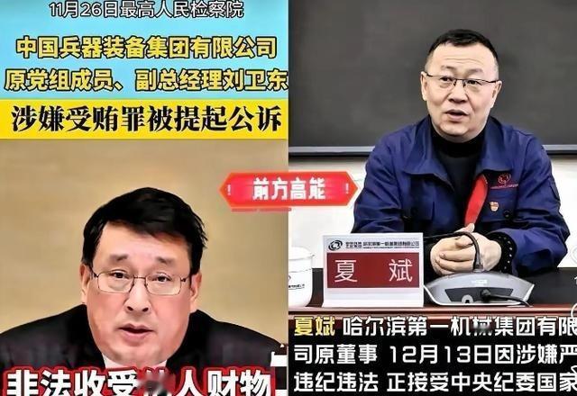 中国兵器动真格了！抓完刘卫东，紧接着又“拿下”夏斌，不知道兵器工业集团有多少人在