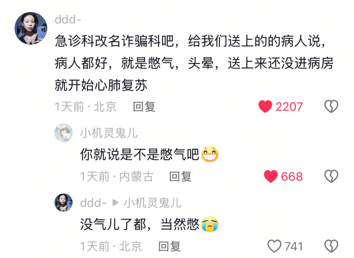 急诊科的电话信不了一点😂