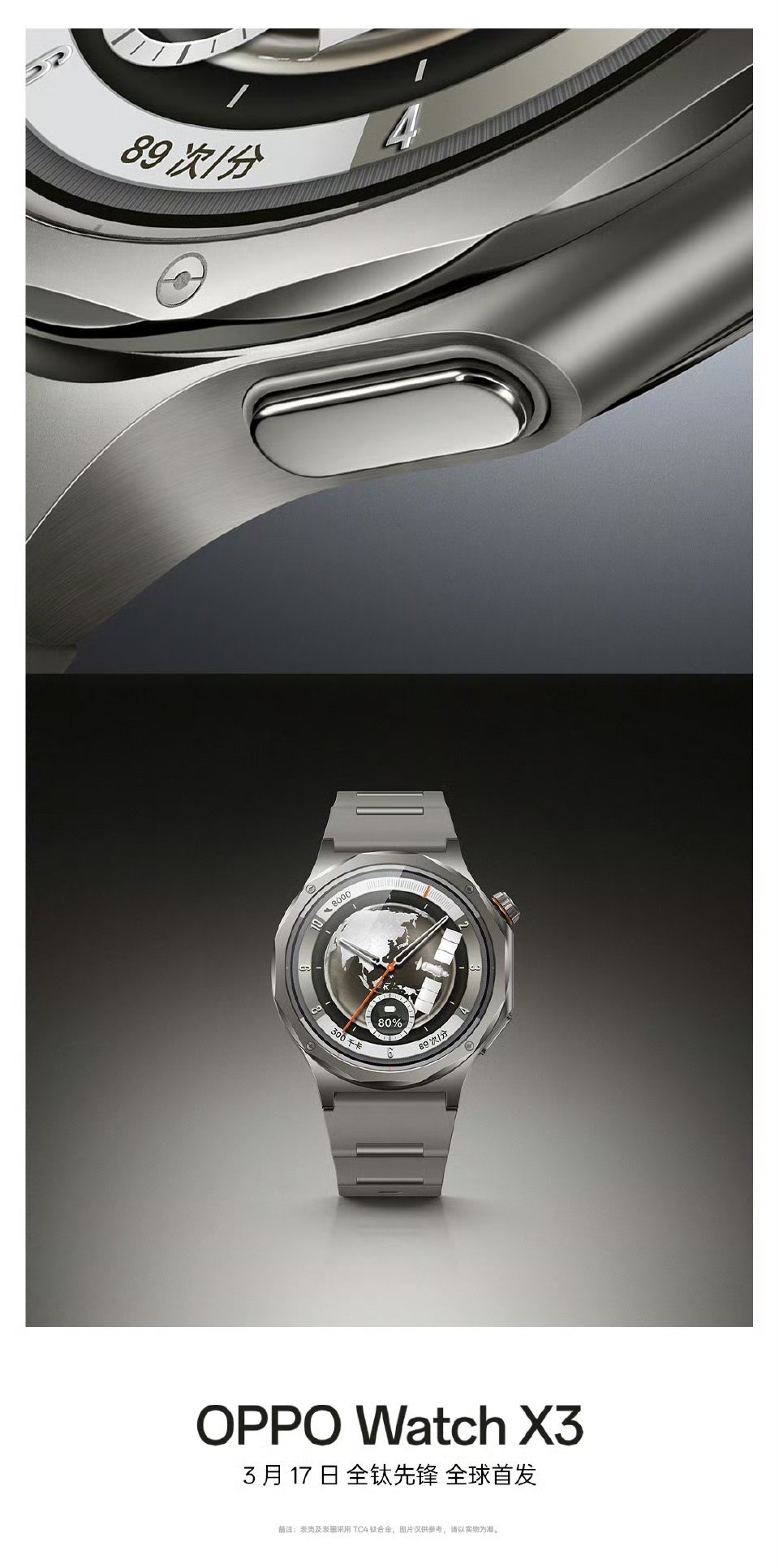 【OPPOWatchX3官方首曝核心亮点：安卓苹果同时连，号称“腕上小手机