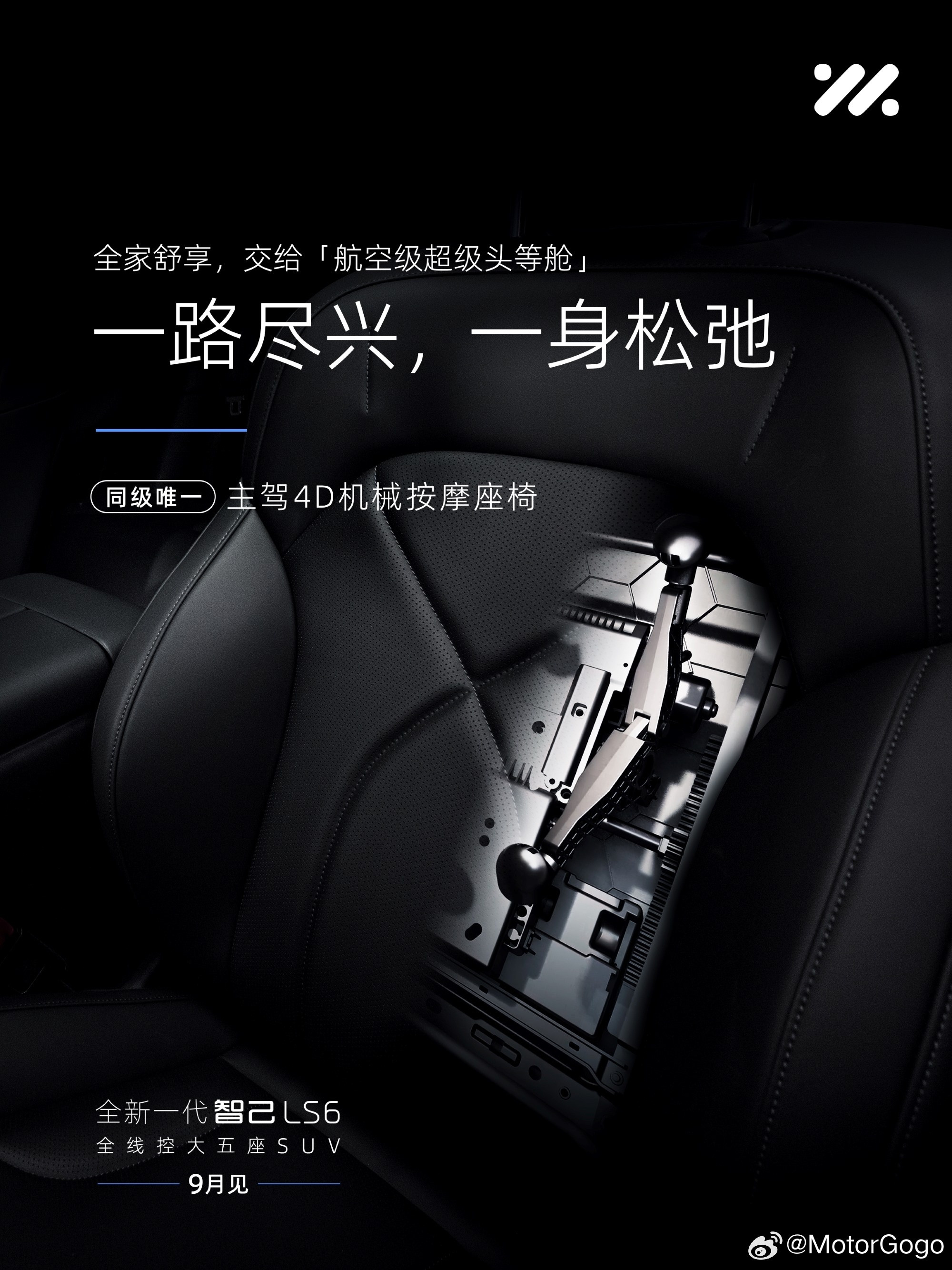 官宣了，全新一代智己LS6将于9月10日正式开启预售，这款车对于智己的战略意义还
