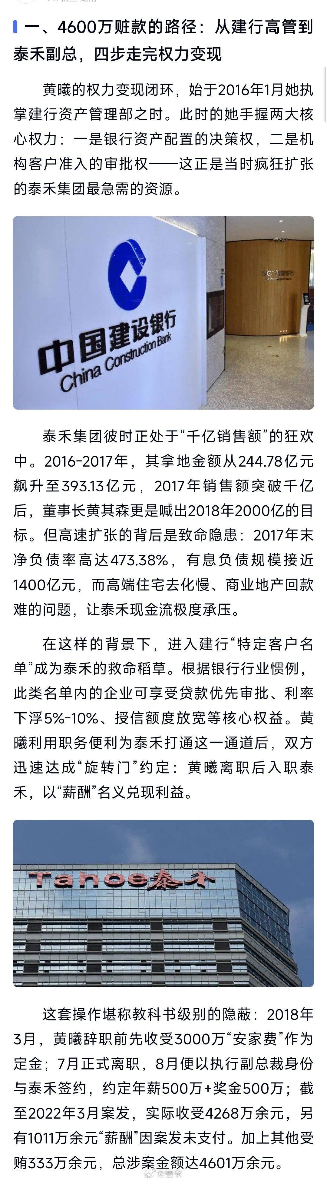 从建行高管到泰禾高管，再到缝纫机高管