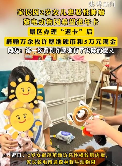 “这个动物园火了！”2025年，江苏南通，一名2岁小女孩患恶性肿瘤，父母急的不行