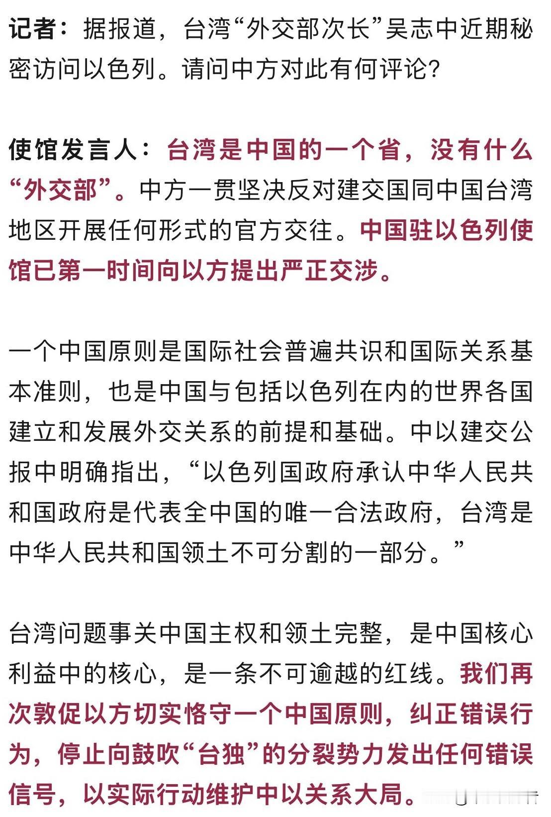 中使馆第一时间向以色列提出严正交涉