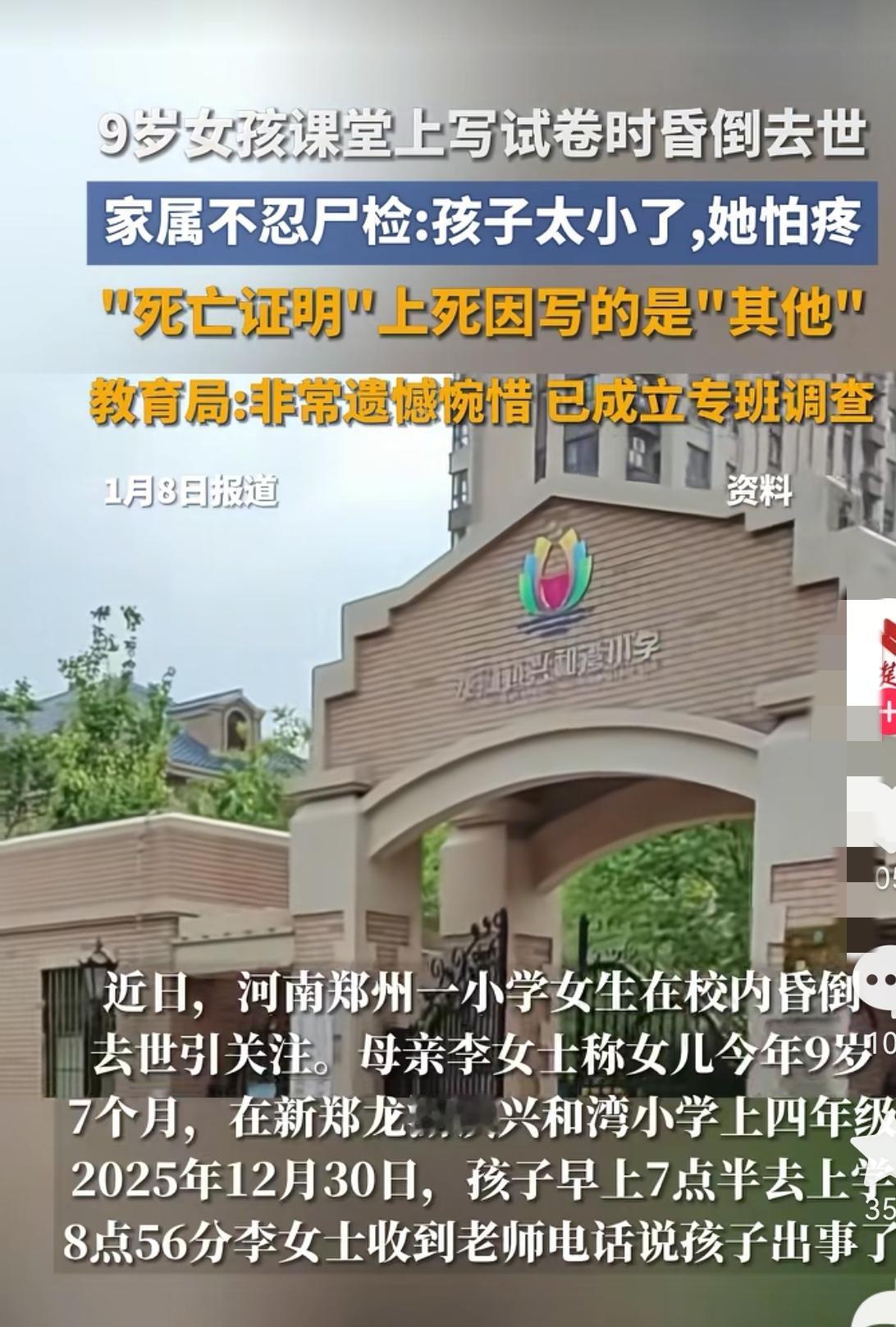 这孩子走得太突然了。郑州一个四年级的女孩，早上7:30去学校时，人还好好的。