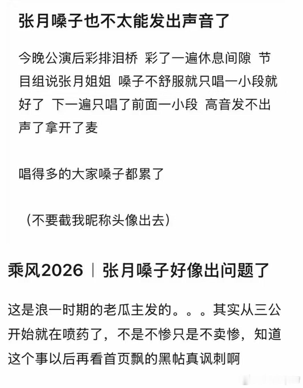 张月嗓子好像出问题了张月疑似嗓子失声从三公开始就一直在硬扛，镜头外的她没喊过一句