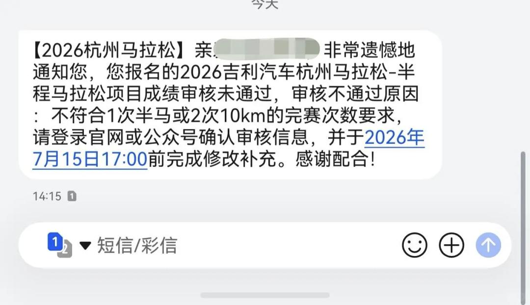杭马报名审核陆续公布，很多跑友心存侥幸，用线上跑步截图报名，全部被驳回。田
