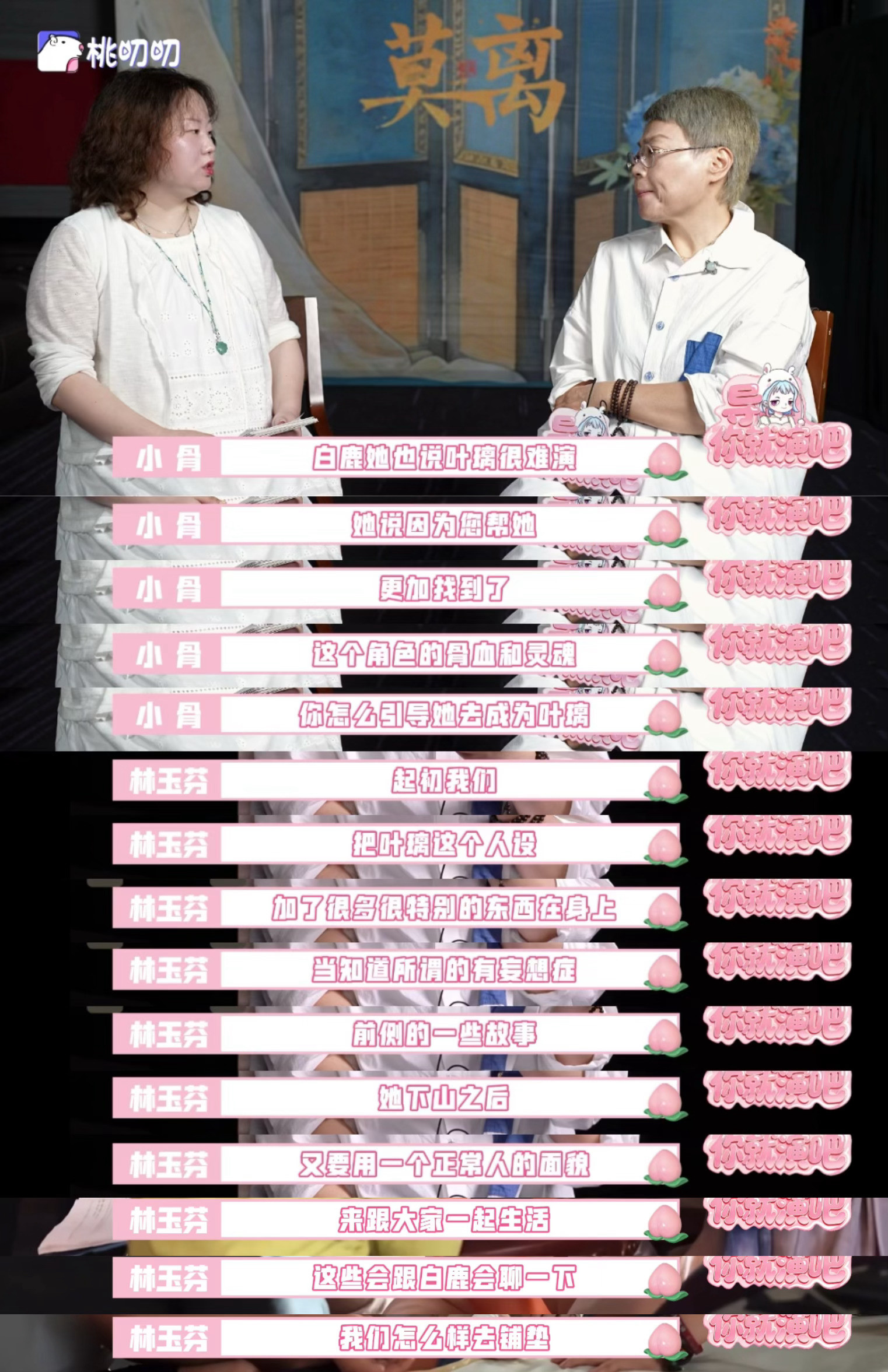 林玉芬眼中的白鹿林玉芬夸丞磊表演很有层次感《莫离》播出后，林玉芬导演对“非璃墨属