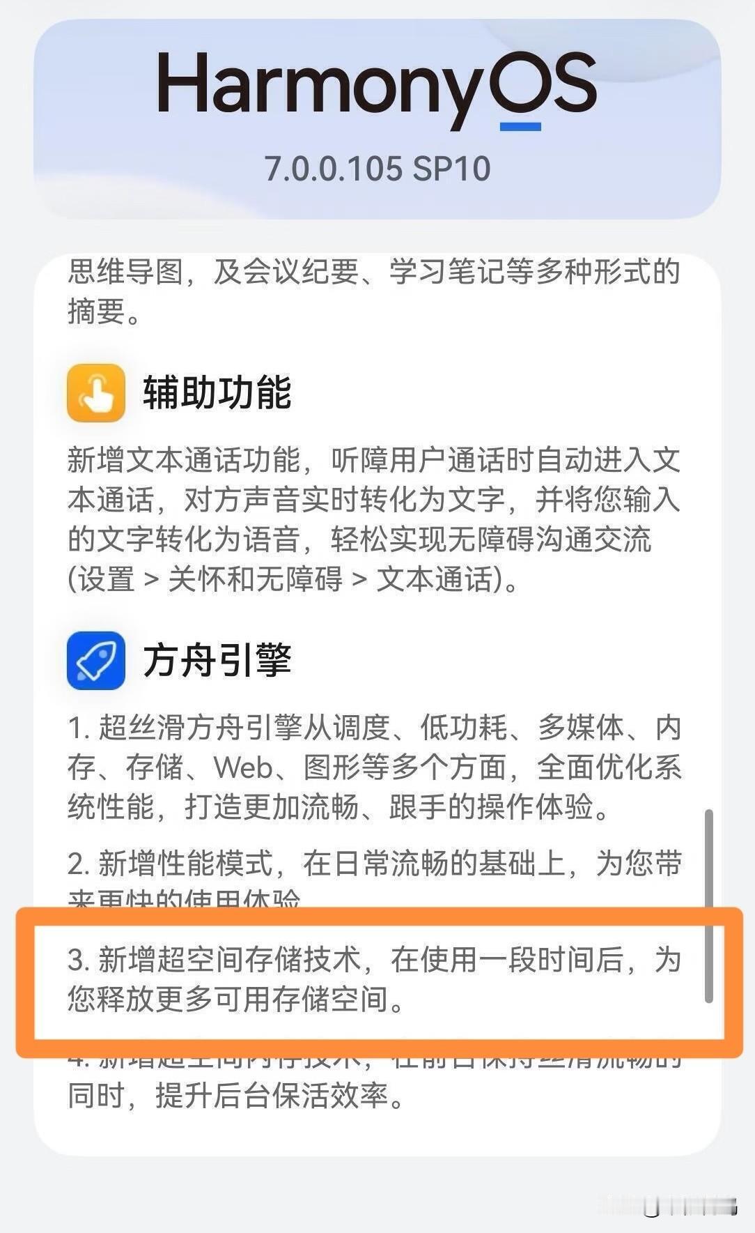 鸿蒙7超空间内存技术全面下放了，多款旧机型也陆续更新了这项新功能！可能大家不是很