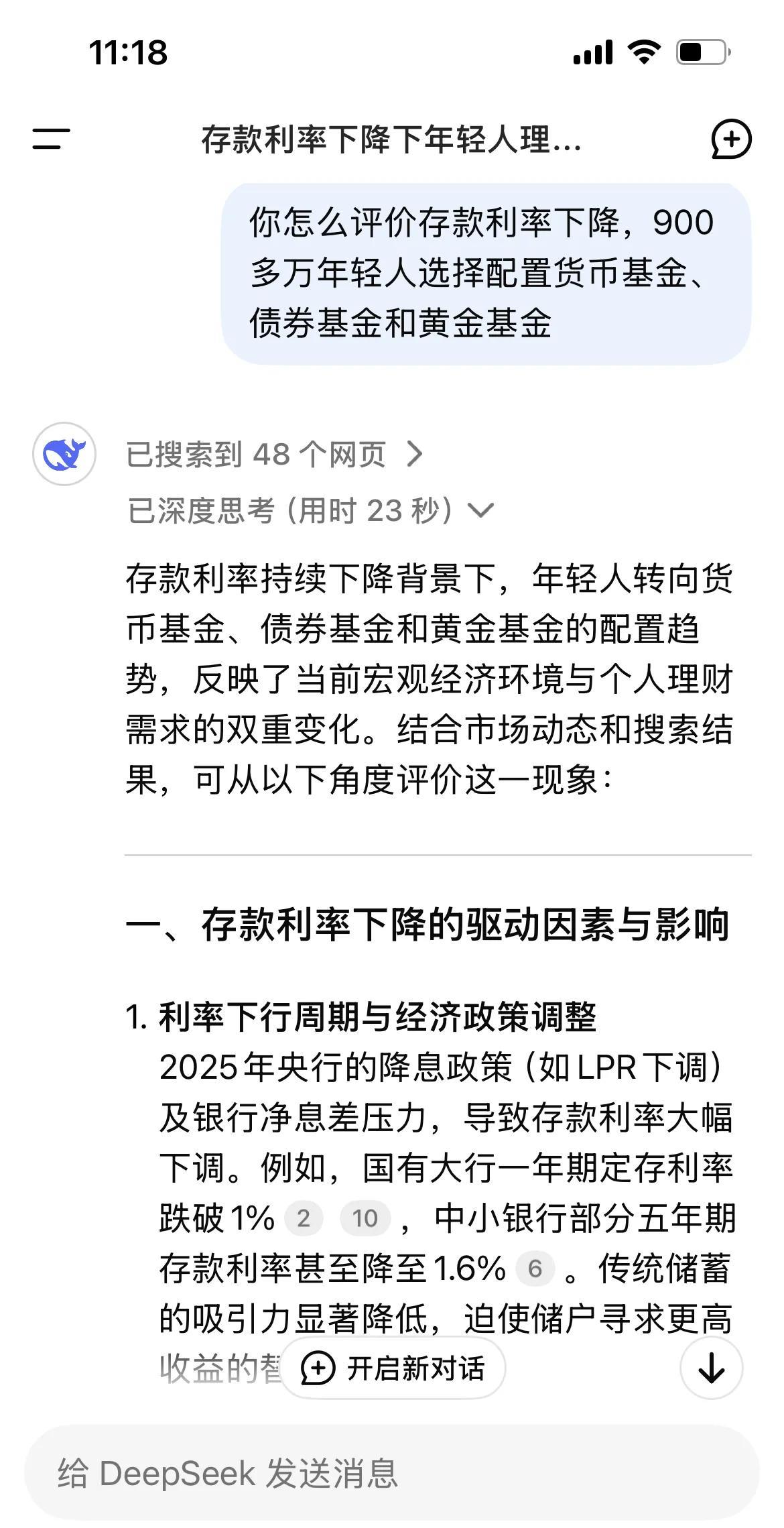 #存款利率下调钱要不要分散放#因人而异吧，一点风险都承受不了的人，就老实在存款
