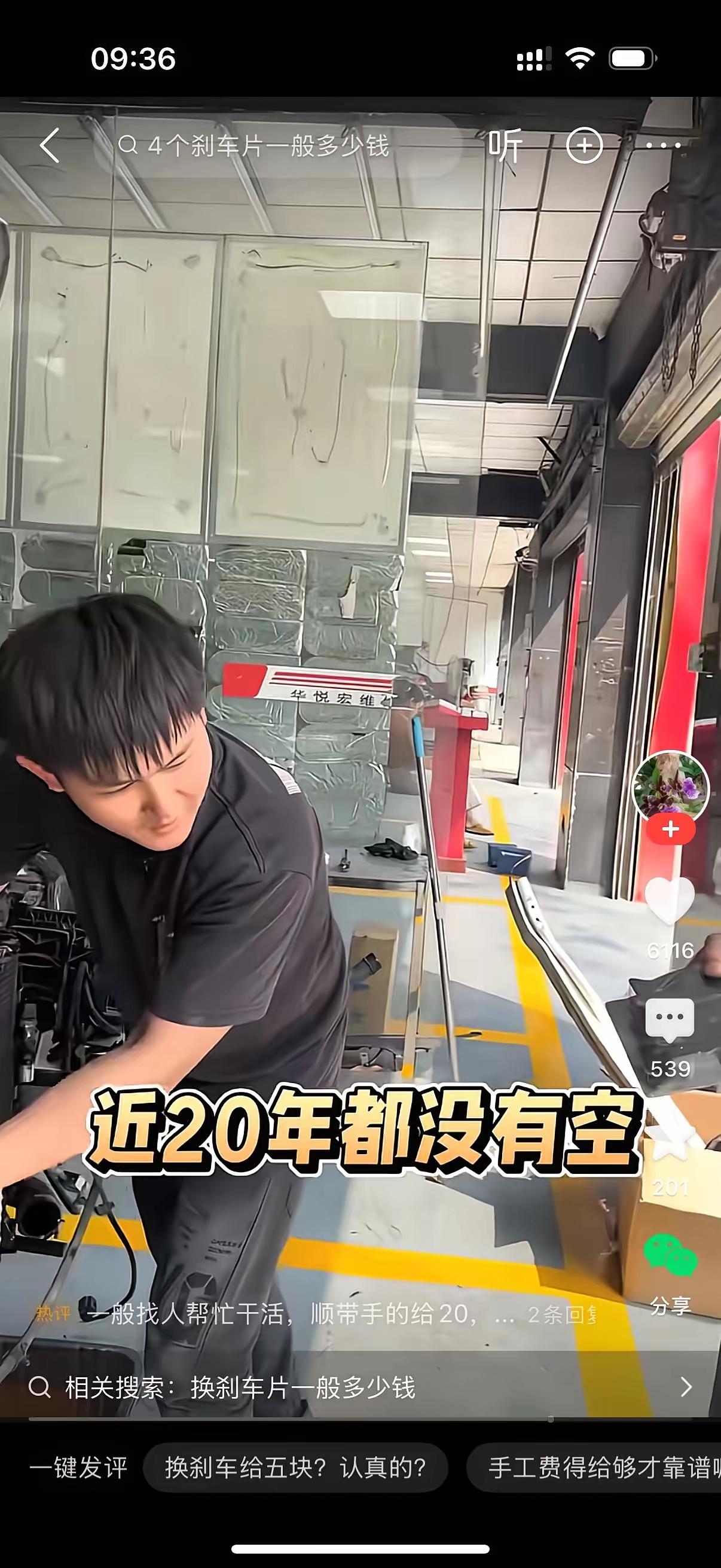 男子拿网购刹车片求换，师傅报价5元却拒接：近20年都没空！网友炸锅：这才