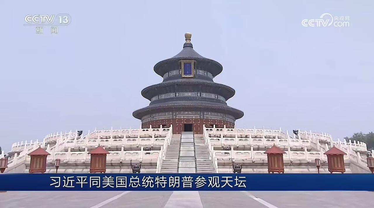 特朗普抵达天坛，盛赞“惊艳、大美中国” 你以为特朗普逛天坛只是看了座古建筑？