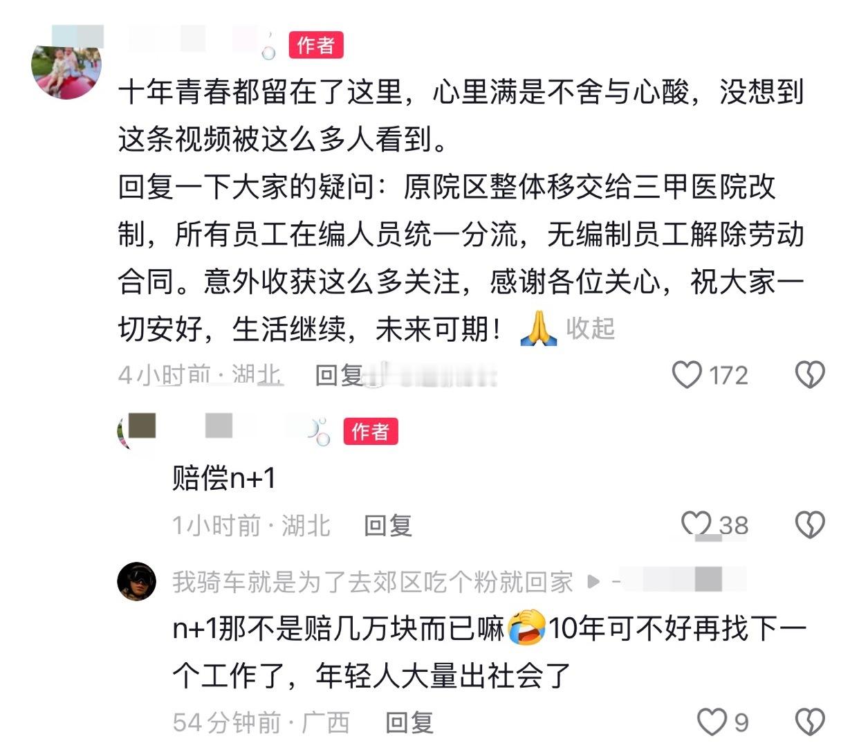网友分享自己熬过了疫情，却熬不过现实，失业的风还是吹到了医院，干了10年的科室，