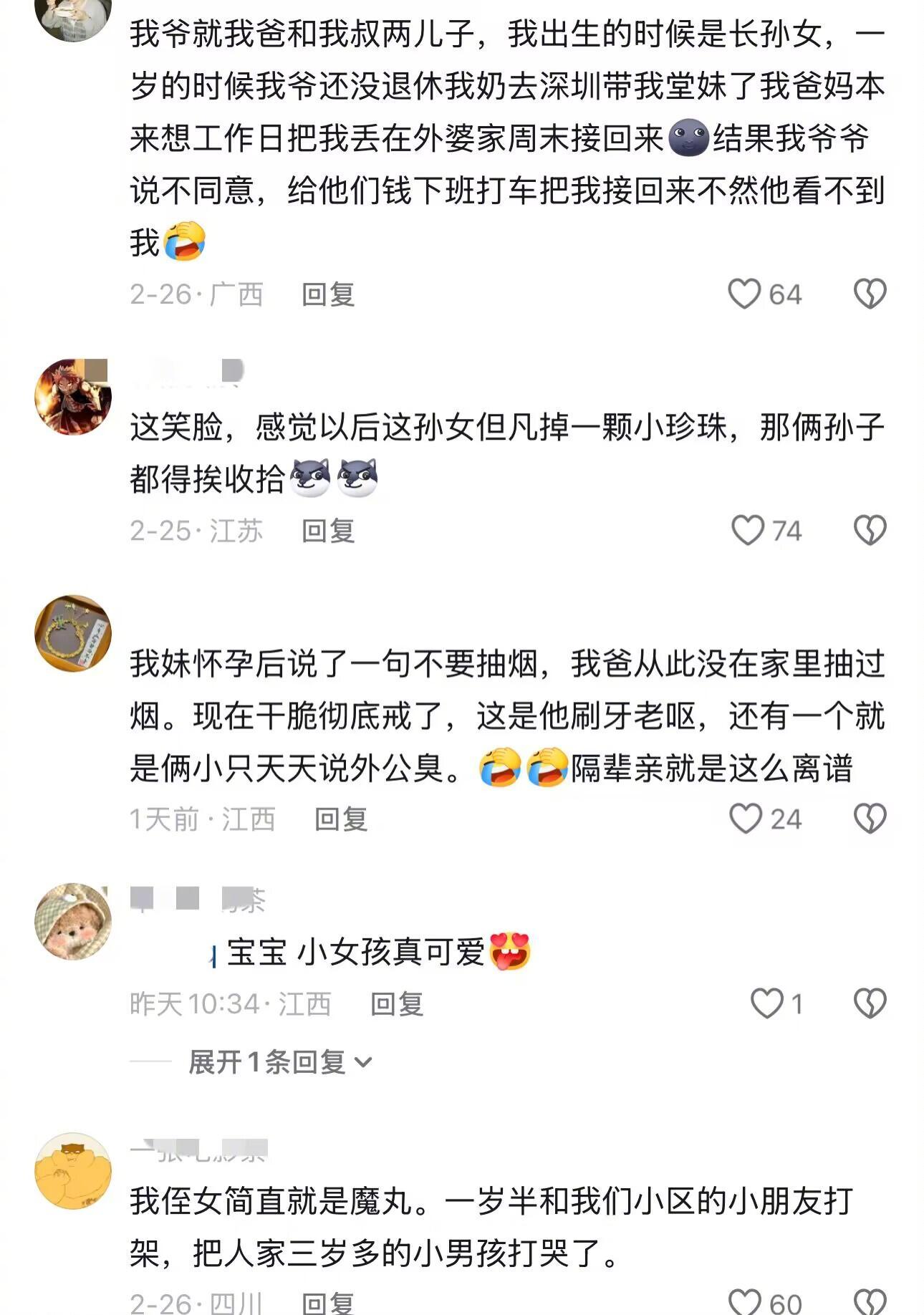 有种爱叫隔辈亲