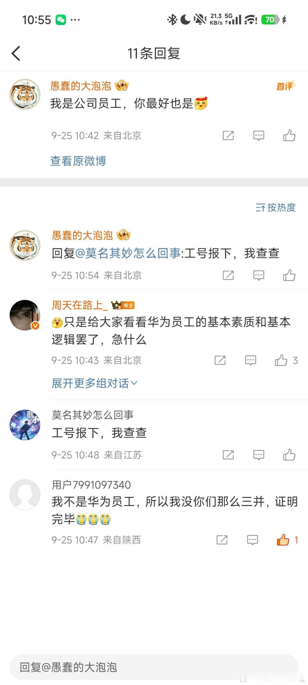 请教一下这是否真是贵司员工在友商发布会当天堂而皇之进行黑公关？还要和别人互报工号