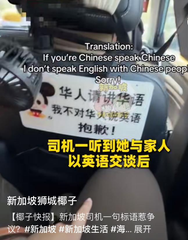 马来西亚一个司机在车上粘贴：华人请讲华语，我不对华人说英语一名乘客用英语跟司