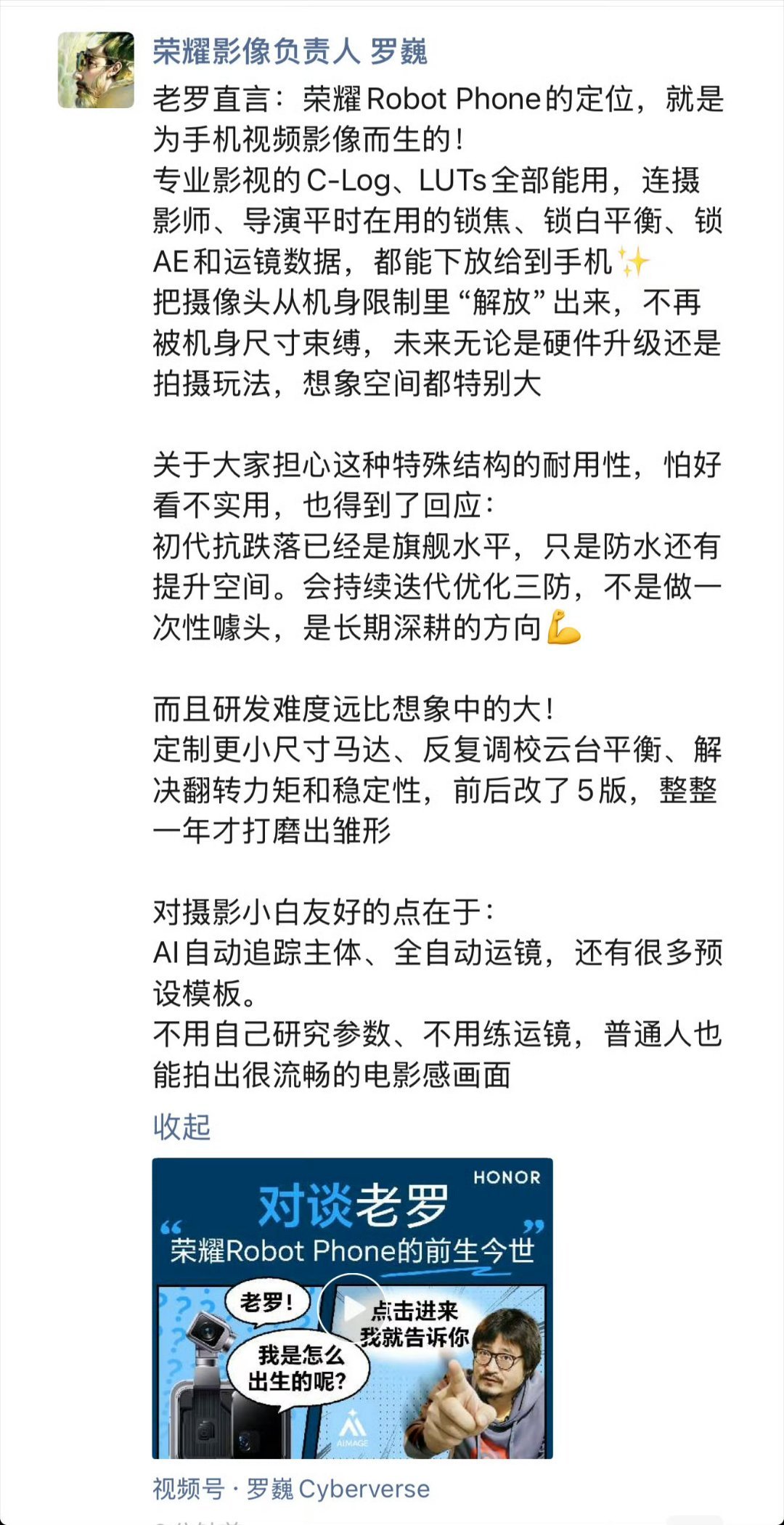 荣耀RobotPhone将在今年Q3季度上市看了罗巍朋友圈对荣耀RobotP