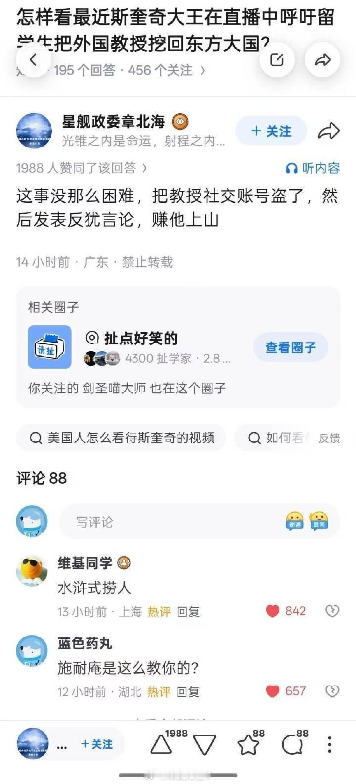 问：怎样把外国知名教授拉到中国来？答：黑了他的账号，发表反犹言论，然后赚他上山。