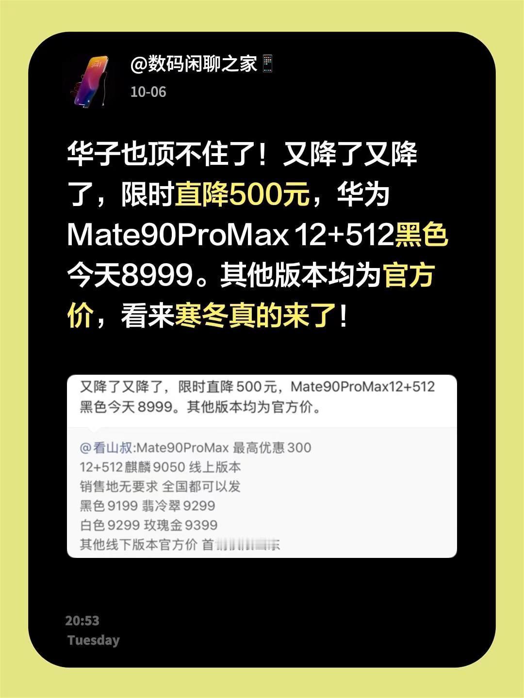 华子也顶不住了！又降了又降了，限时直降500元，华为Mate90ProMax1