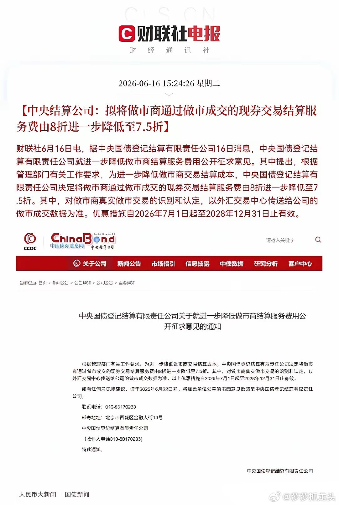收盘后，中央结算公司仍出了一枚重磅利好，拟将做市商通过做市成交的现券交易结算服务