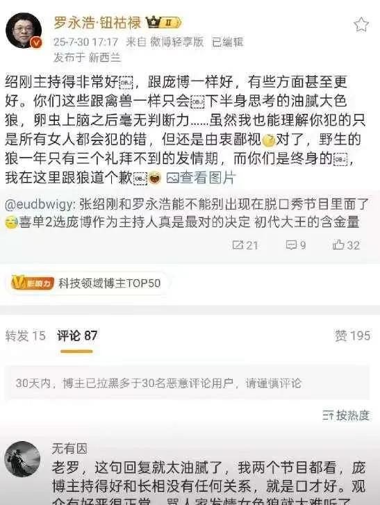 罗永浩这是疯了吗？之前还挺喜欢罗的，这个回复拉好感，没看节目。老罗除了会骂人外，