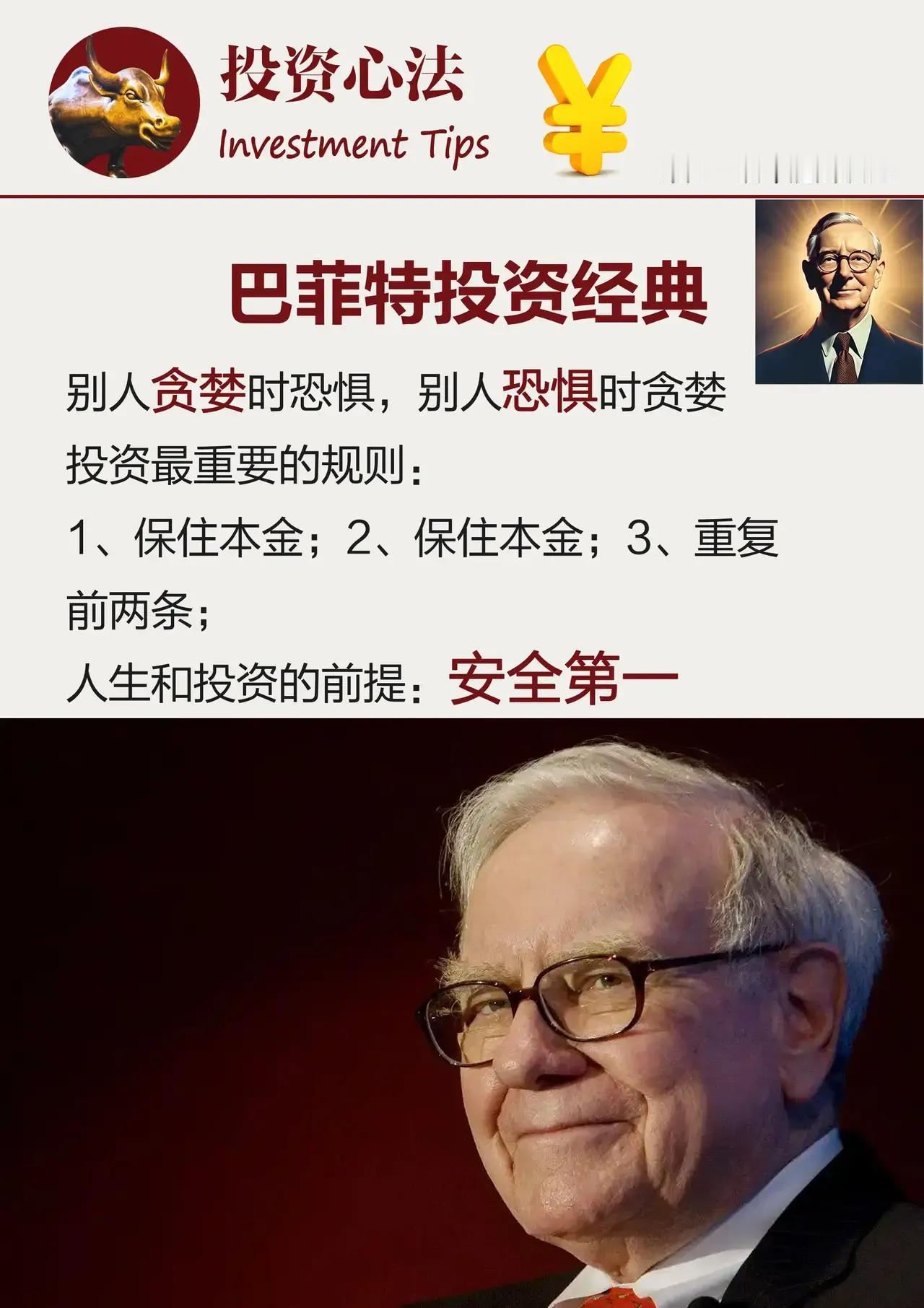 核心投资理念与实操要点：一、核心投资哲学1.巴菲特经典原则-