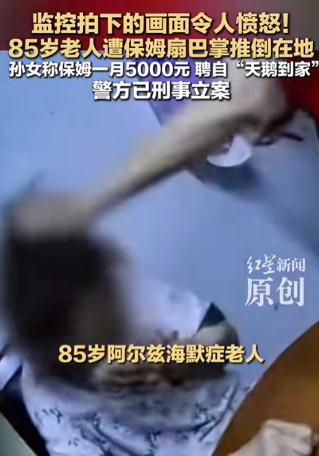 南京一个保姆，月薪5000，陪了85岁老人三年多。家里人查监控，6月22号早上的