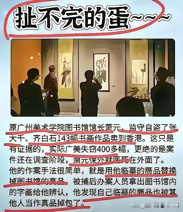 不知道现在的博物馆里还有几件是真品？最后那句最讽刺：“他发现自己临摹的赝品也被