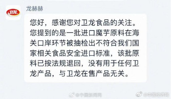 【#卫龙回应进口魔芋粉二氧化硫超标#】海关总署进出口食品安全局近日公开的信息显示，卫龙从印尼进口的1
