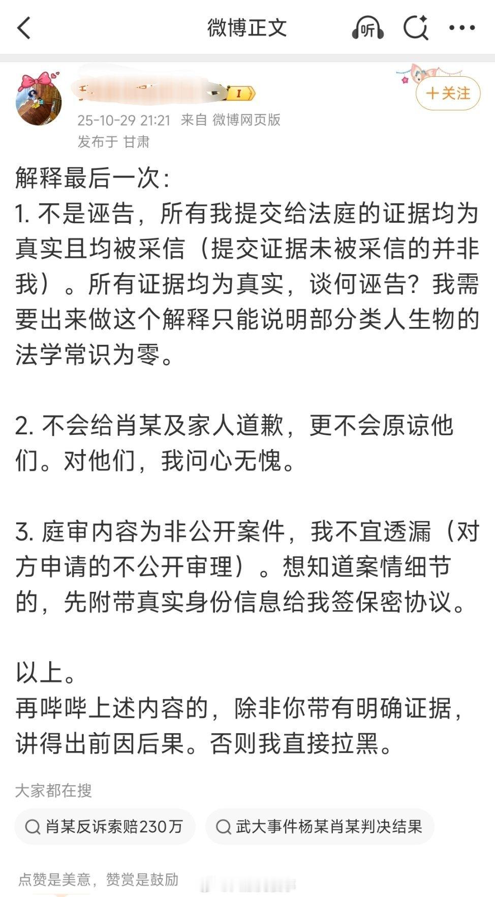 武大杨小姐再次表示自己不是诬告,也不会给肖同学还有他的家人道歉,甚至都不会原谅他