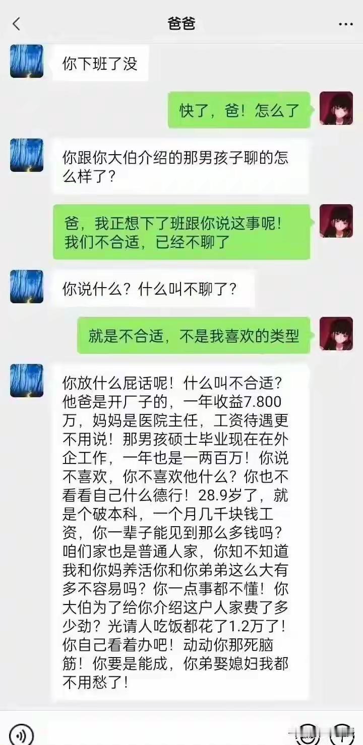 前半段我还认为是父亲在劝女儿认清自己，别把自己当棵葱，直到最后一句，这爹，不要也