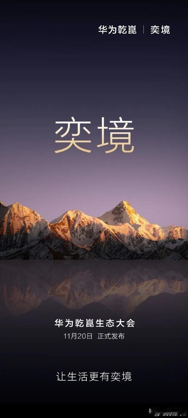 东风和华为合作新车型奕境，年中的时候东风的因为相关事件导致要和长安相关公司合并，