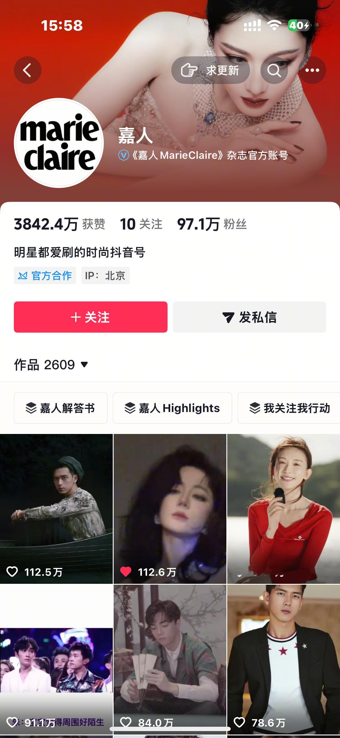 恭喜嘉人在2026年6月10号迪丽热巴首登嘉人封面刊后，创下了历史最高赞记录11