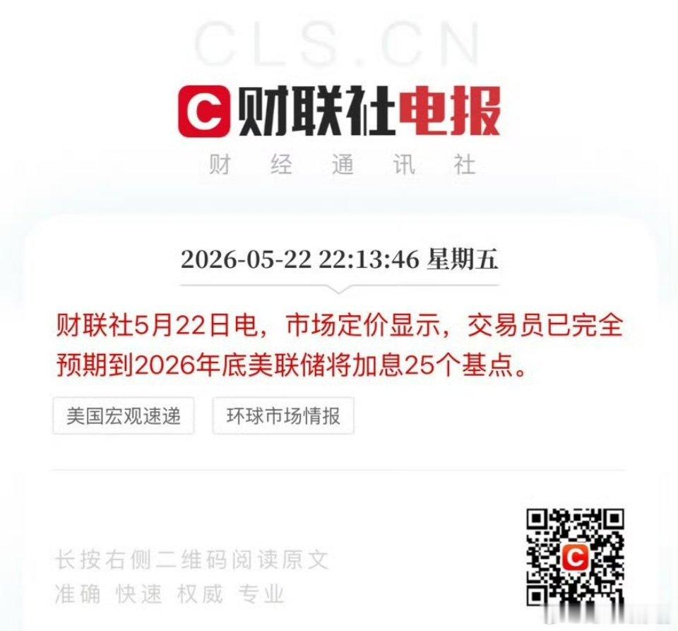美联储鹰派彻底掌权！加息25基点预期拉满鹰派强势主导美联储，加息25基点预期急剧