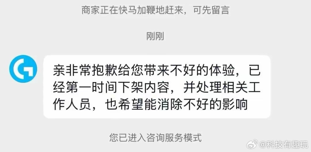 罗技像狗一样跑过来罗技这根本不是文案失误，是品牌傲慢写在脸上，事后甩锅员工、轻