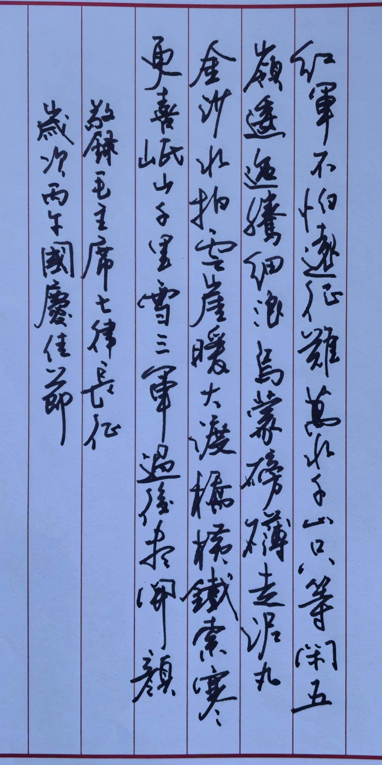 国庆节敬录《长征》，致敬先辈，不忘初心。简要点评硬笔行草笔墨连贯，字势跌宕