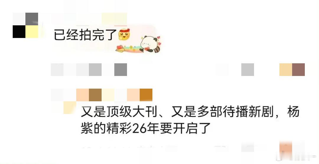 杨紫爆剧在手，五大顶刊在手，笑看黑子破大防